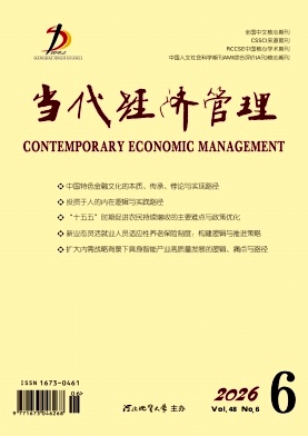 当代经济管理封面